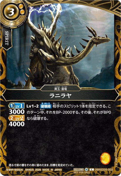 画像1: (2026/A)ラニラヤ(R仕様/NOTFORSALE)【C】{26RSD05-003}《黄》 (1)