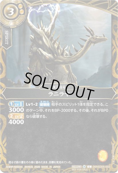 画像1: (2026/A)ラニラヤ(R仕様/NOTFORSALE)【C】{26RSD05-003}《黄》 (1)