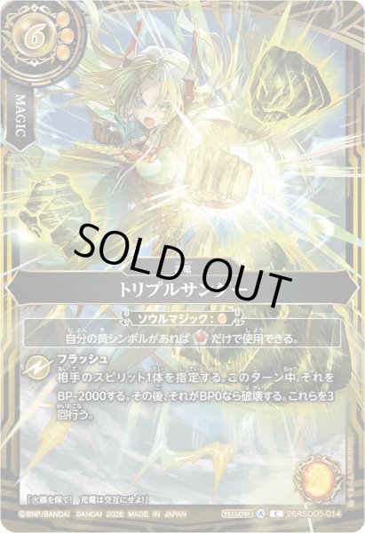 画像1: (2026/A)トリプルサンダー(雷天拳ウィーギルイラスト)【C】{26RSD05-014}《黄》 (1)