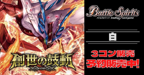 画像1: 【3コン予約販売】「創世の鼓動」白X以下3コンセット{/}《-》 (1)