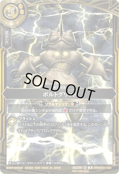 画像1: (2026/A)ボルトグリッド(テラ＝コッタイラスト/NOTFORSALE)【R】{26RBS01-122}《黄》 (1)