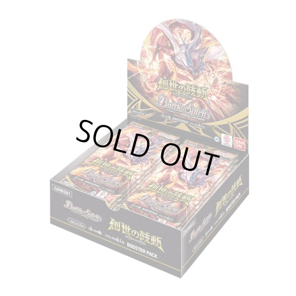画像1: ブースター『創世の鼓動[26RBS01]』【-】{-}《未開封BOX》 (1)