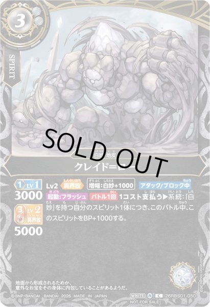 画像1: (2026/A)クレイド＝ロー(左向き/NOTFORSALE)【C】{26RBS01-050}《白》 (1)