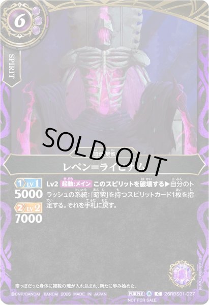 画像1: (2026/A)レベン＝ライヒナム(正面/座り/NOTFORSALE)【C】{26RBS01-027}《紫》 (1)