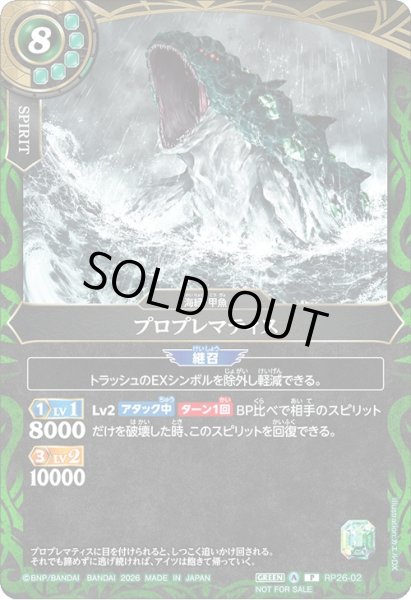 画像1: (2026/A)プロプレマティス【P】{RP26-02}《緑》 (1)