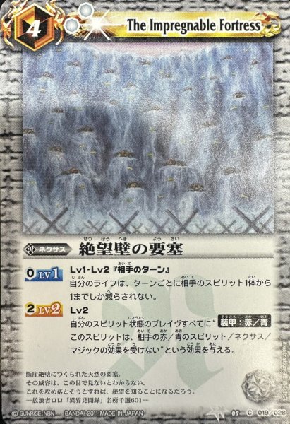 画像1: (2011/無)絶望壁の要塞(SD03C収録)【C】{BSC05-019}《白》 (1)