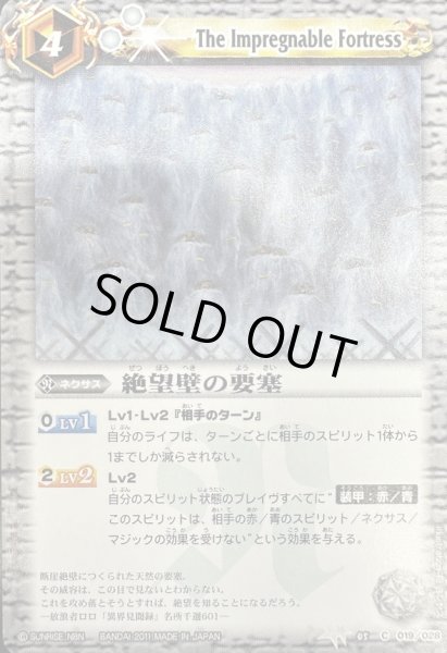 画像1: (2011/無)絶望壁の要塞(SD03C収録)【C】{BSC05-019}《白》 (1)