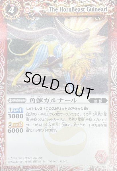 画像1: (2011/無)角獣ガルナール(SD03C収録)【C】{SD03-004}《赤》 (1)