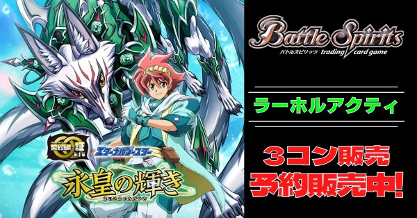 画像1: 【3コン予約販売】「永皇の輝き」ラー・ホルアクティ関連CP以下3コンセット{/}《-》 (1)