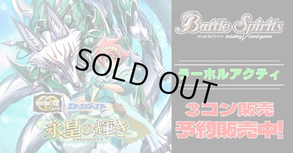 画像1: 【3コン予約販売】「永皇の輝き」ラー・ホルアクティ関連CP以下3コンセット{/}《-》 (1)