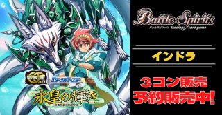 バトルスピリッツ BS カード通販 カードラッシュ