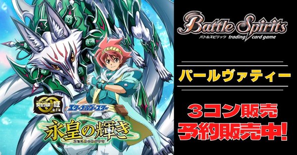 画像1: 【3コン予約販売】「永皇の輝き」パールヴァティー関連CP以下3コンセット{/}《-》 (1)