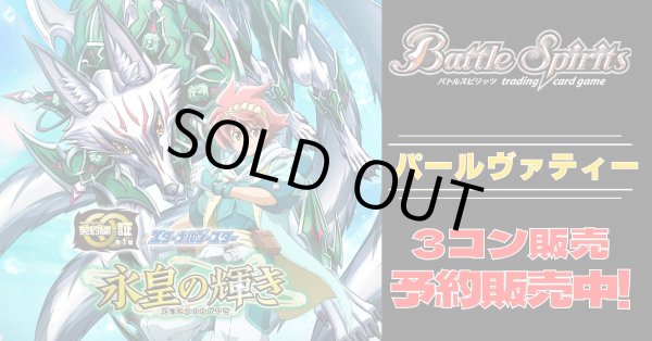 画像1: 【3コン予約販売】「永皇の輝き」パールヴァティー関連CP以下3コンセット{/}《-》 (1)