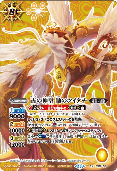 画像1: (2026/13)古の神皇鼬のツイタチ(SE仕様)【PX】{PX16-05}《黄》 (1)