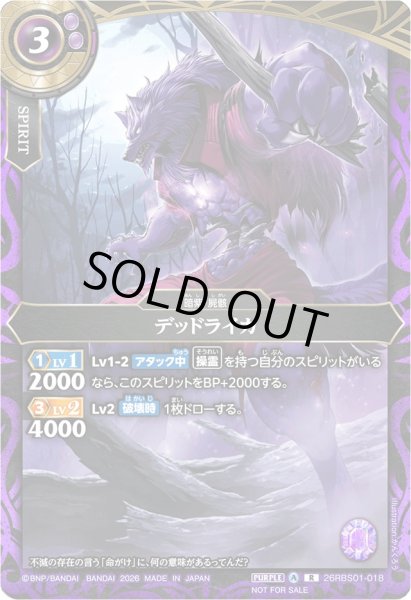 画像1: (2026/A)デッドライカ(フルアート/NOTFORSALE)【R】{26RBS01-018}《紫》 (1)