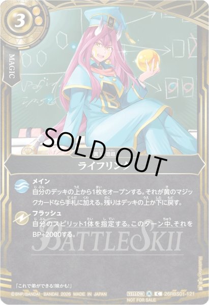 画像1: (2026/A)ライフリンク(ランダライザイラスト/NOTFORSALE)【C】{26RBS01-121}《黄》 (1)