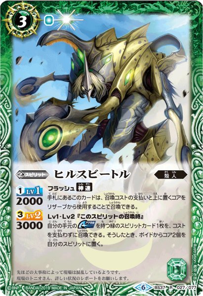 画像1: (2019/6)ヒルスビートル(BSC34収録)【R】{BS37-027}《緑》 (1)