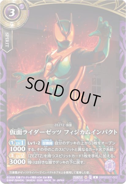 画像1: (2026/A)仮面ライダーゼッツフィジカムインパクト(ノーマル仕様/左手前/NOTFORSALE)【R】{26RSD07-002}《紫》 (1)