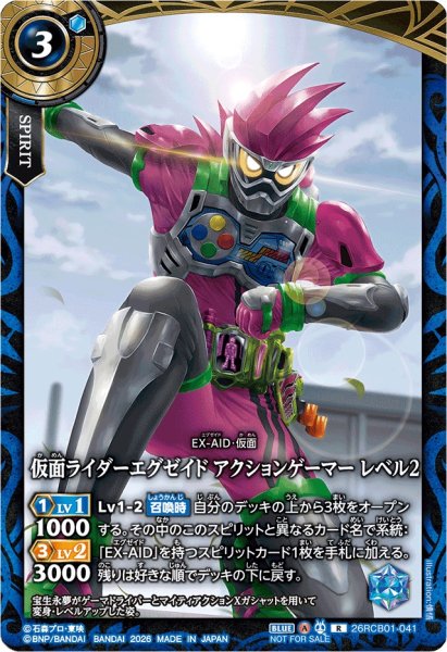 画像1: 〔状態A-〕(2026/A)仮面ライダーエグゼイドアクションゲーマーレベル2(左腕前/膝付き/NOTFORSALE)【R】{26RCB01-041}《青》 (1)