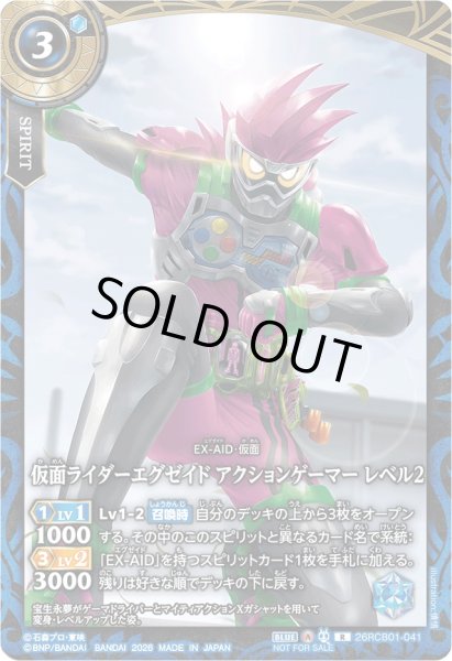 画像1: (2026/A)仮面ライダーエグゼイドアクションゲーマーレベル2(左腕前/膝付き/NOTFORSALE)【R】{26RCB01-041}《青》 (1)