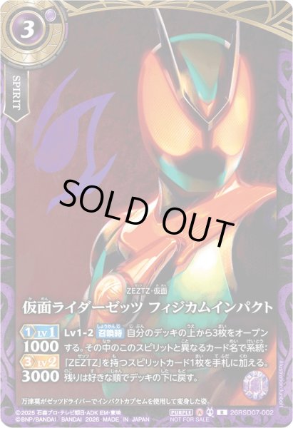 画像1: (2026/A)仮面ライダーゼッツフィジカムインパクト(顔アップ/NOTFORSALE)【R】{26RSD07-002}《紫》 (1)