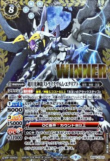 超月光神龍ストライクヴルム・エクリプト - カードラッシュ[バトル