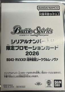 超神星龍ジークヴルム・ノヴァ - カードラッシュ[バトルスピリッツ]