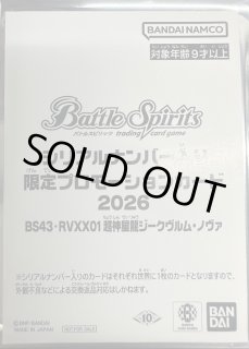 バトルスピリッツ 2025 シリアルナンバー入り限定プロモーションカード プロモーションカード - カードラッシュ[バトルスピリッツ] (Page 13)