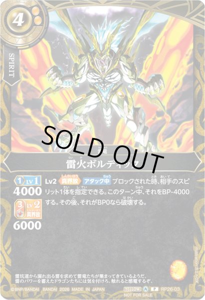 画像1: (2026/A)雷火ボルディック【P】{RP26-03}《黄》 (1)