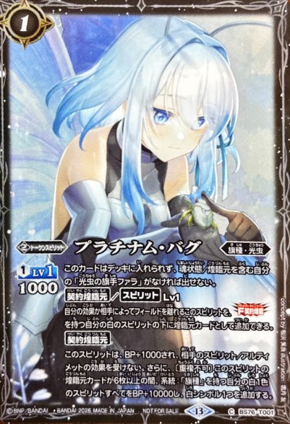 画像1: (2026/13)プラチナム・バグ(ファライラスト/ホイル仕様)【C】{BS76-T001}《白》 (1)