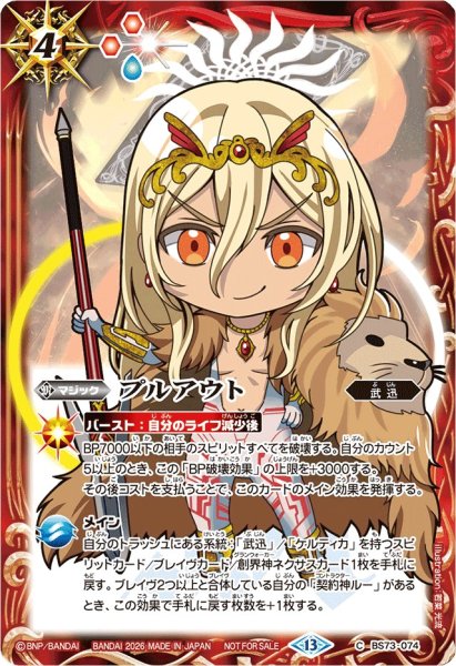 画像1: (2026/13)プルアウト(SDルーイラスト)【C】{BS73-074}《赤》 (1)