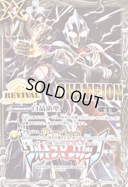 画像1: 〔状態B〕(2025/11)白晶防壁(CHAMPION/ウルトラマンティガVSキリエロイドイラスト)【C】{BS52-RV008}《白》 (1)
