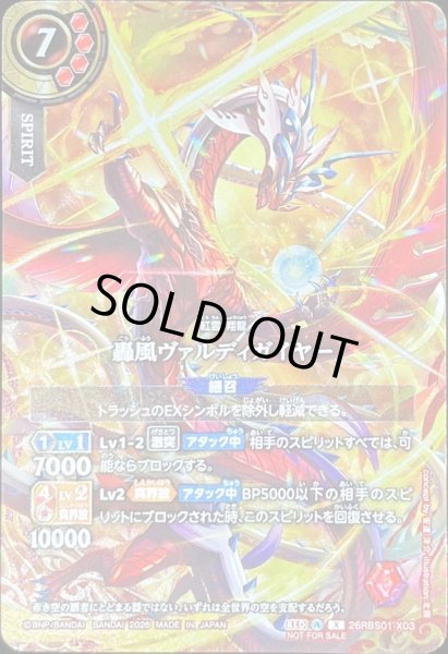 画像1: (2026/A)轟風ヴァルディガイヤー(金赤枠/左手玉/NOTFORSALE)【X】{26RBS01-X03}《赤》 (1)