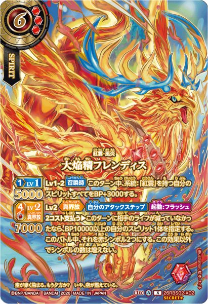 画像1: 〔状態A-〕(2026/A)(SECRET/金箔押し)大焔精フレンディス【X-SEC】{26RBS02-X02}《赤》 (1)