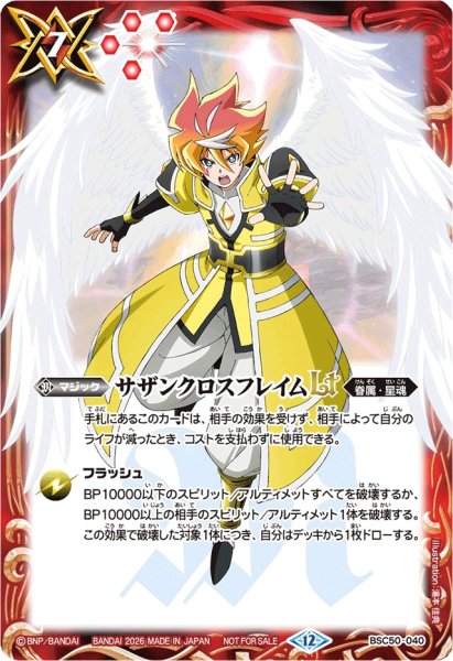画像1: 〔状態A-〕(2026/12)サザンクロスフレイムLT(契約者ダンイラスト)【M】{BSC50-040}《赤》 (1)
