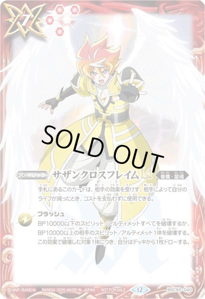画像1: (2026/12)サザンクロスフレイムLT(契約者ダンイラスト)【M】{BSC50-040}《赤》 (1)