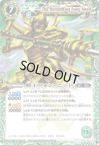 画像1: 〔状態B〕(2013/)蜂王フォン・ニード(BSC14収録)【PX】{PX15}《緑》 (1)