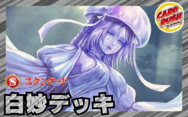 画像1: 白妙デッキ(40枚)【ver1.0】{-}《デッキ販売》 (1)