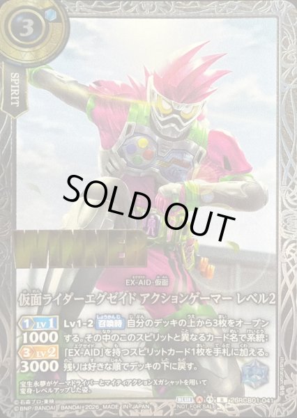 画像1: 〔状態A-〕(2026/A)仮面ライダーエグゼイドアクションゲーマーレベル2(WINNER/左腕前/膝付き/NOTFORSALE)【R】{26RCB01-041}《青》 (1)
