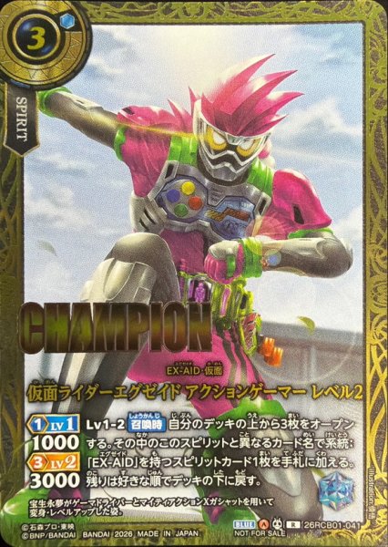 画像1: 〔状態A-〕(2026/A)仮面ライダーエグゼイドアクションゲーマーレベル2(CHAMPION/左腕前/膝付き/NOTFORSALE)【R】{26RCB01-041}《青》 (1)