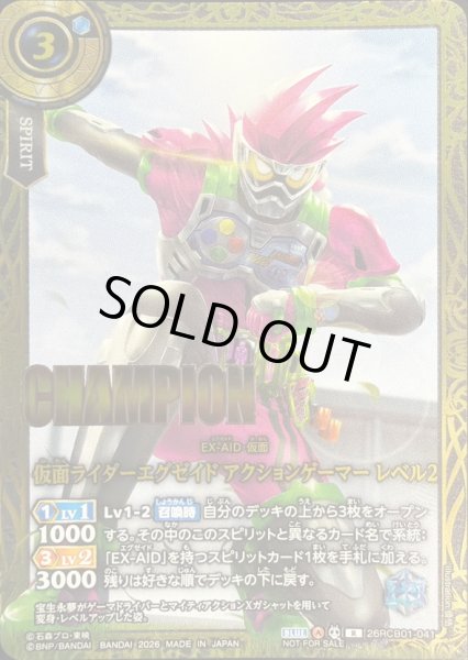 画像1: (2026/A)仮面ライダーエグゼイドアクションゲーマーレベル2(CHAMPION/左腕前/膝付き/NOTFORSALE)【R】{26RCB01-041}《青》 (1)