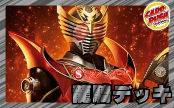 仮面ライダー龍騎デッキ(40枚)【ver1.0】{-}《デッキ販売》