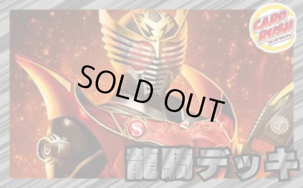 画像1: 仮面ライダー龍騎デッキ(40枚)【ver1.0】{-}《デッキ販売》 (1)