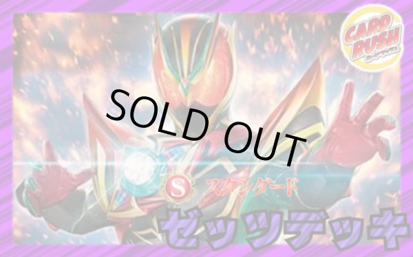 画像1: 仮面ライダーゼッツデッキ(40枚)【ver1.0】{-}《デッキ販売》 (1)