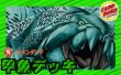 画像1: 甲魚デッキ(40枚)【ver1.0】{-}《デッキ販売》 (1)