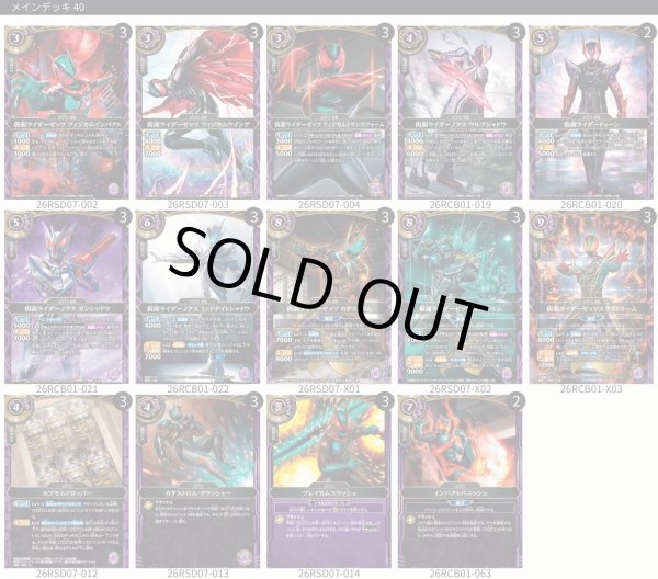 画像2: 仮面ライダーゼッツデッキ(40枚)【ver1.0】{-}《デッキ販売》 (2)