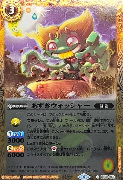 画像1: (2022/6)(ホイル仕様)あずきウォッシャー【C】{BS50-053}《黄》 (1)