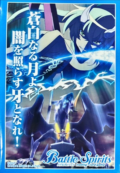 画像1: スリーブ『蒼白なる月よ闇を照らす牙となれ！(月光のバローネ/PB47)』50枚【-】{-}《サプライ》 (1)