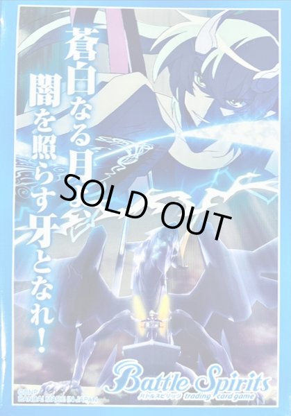画像1: スリーブ『蒼白なる月よ闇を照らす牙となれ！(月光のバローネ/PB47)』50枚【-】{-}《サプライ》 (1)