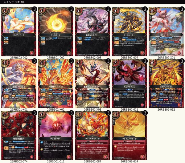 画像2: 紅雲デッキ(40枚)【ver1.0】{-}《デッキ販売》 (2)